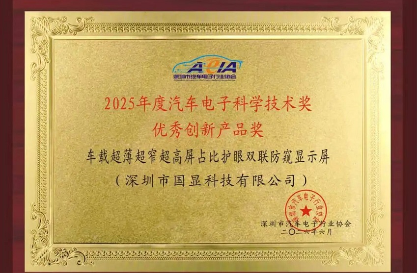 K&D Technology Wins the 2025 Automotive Electronics Science and Technology Award for Outstanding Innovative Product at IAEIS 2026