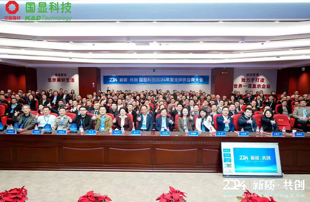 2024 K&D Technology Global Supplier Conference
