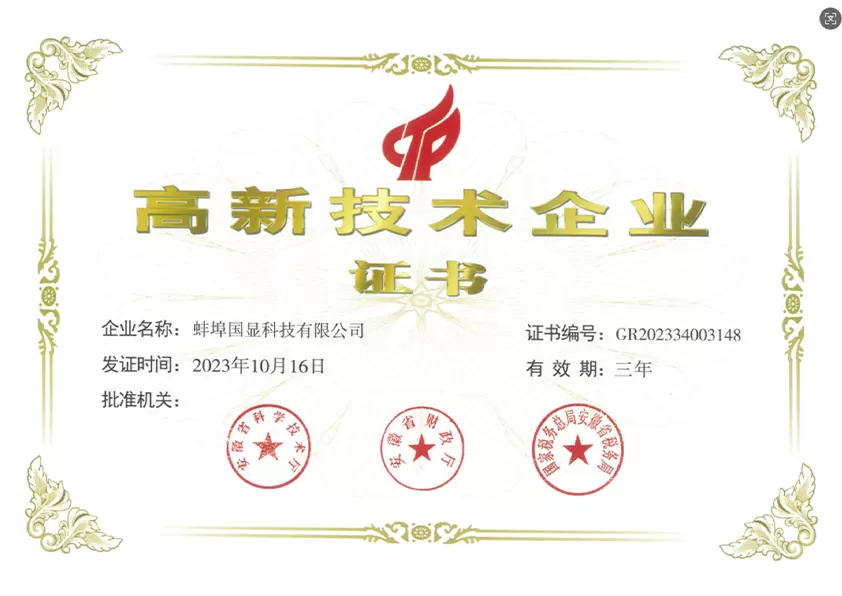 High-Tech Enterprise Certificate