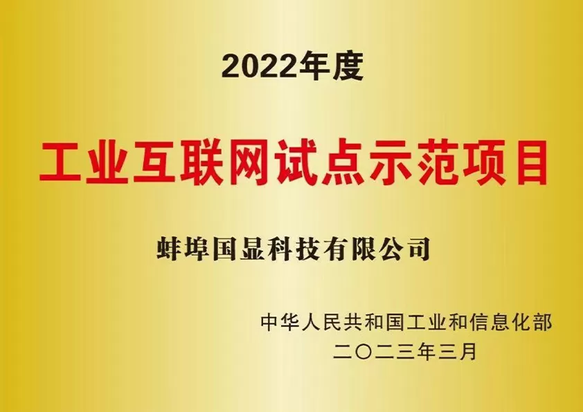 Industrial Internet Pilot Demonstration Projects