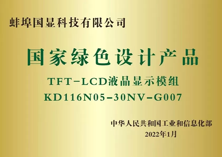 National Green Design Product