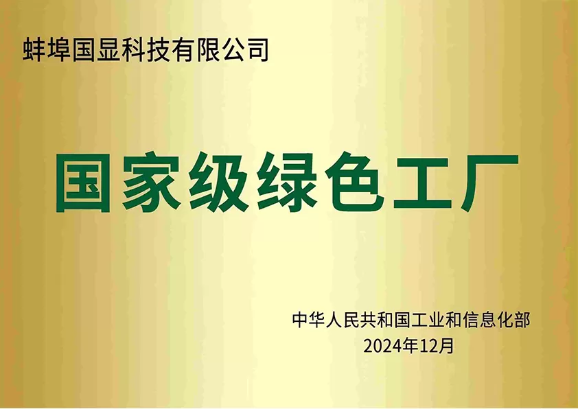 National Green Factory